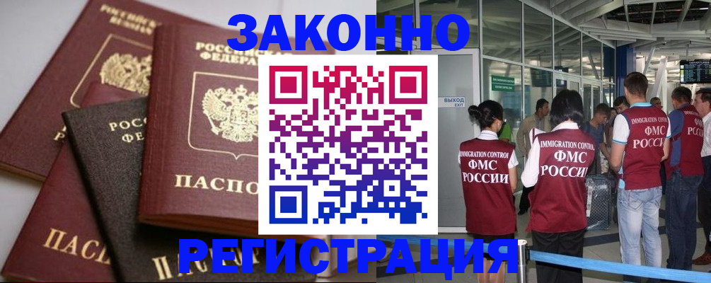 купить прописку в Мурино