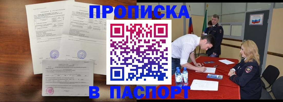 прописка ребенка в Мурино