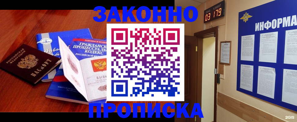 прописка законно в Мурино