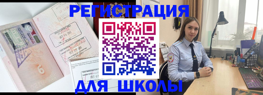 прописка для школы в Мурино